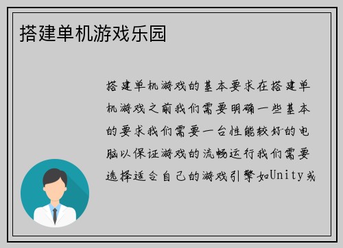 搭建单机游戏乐园