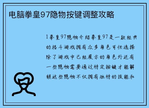 电脑拳皇97隐物按键调整攻略