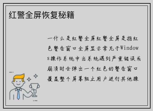 红警全屏恢复秘籍