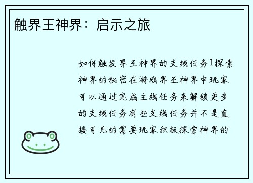 触界王神界:启示之旅