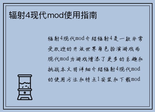 辐射4现代mod使用指南