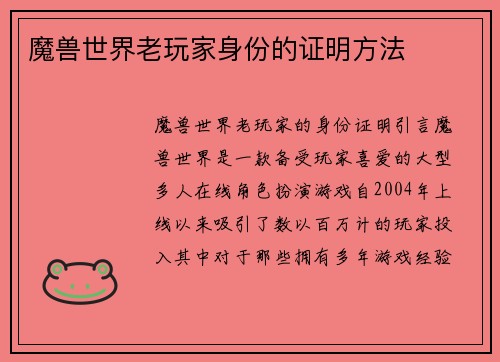 魔兽世界老玩家身份的证明方法