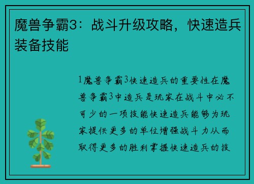 魔兽争霸3:战斗升级攻略,快速造兵装备技能