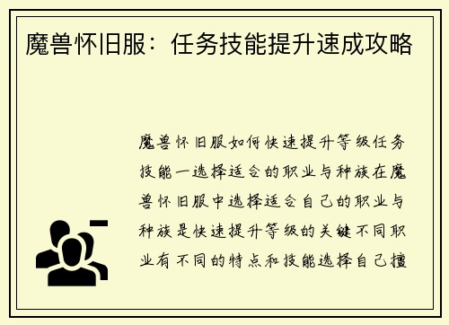 魔兽怀旧服:任务技能提升速成攻略
