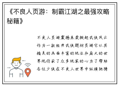 《不良人页游:制霸江湖之最强攻略秘籍》