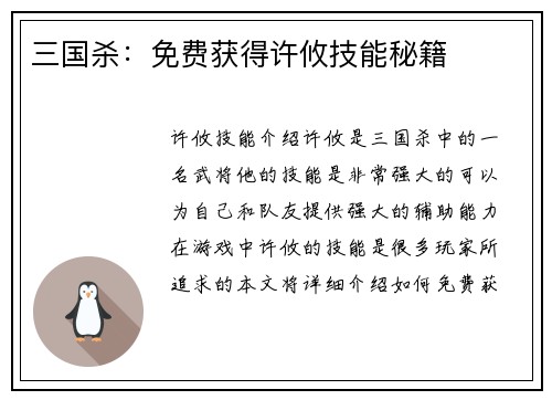 三国杀:免费获得许攸技能秘籍