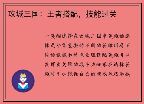 攻城三国：王者搭配，技能过关