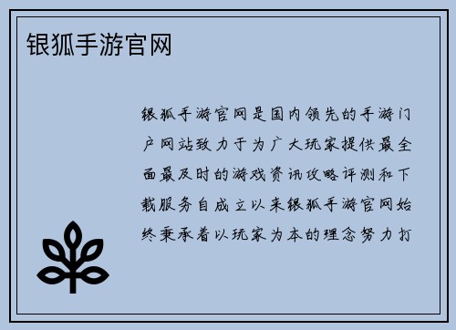 银狐手游官网