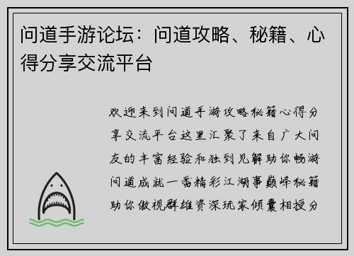 问道手游论坛：问道攻略、秘籍、心得分享交流平台