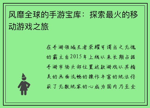 风靡全球的手游宝库：探索最火的移动游戏之旅