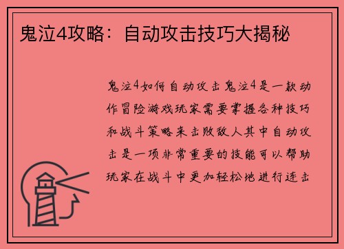 鬼泣4攻略：自动攻击技巧大揭秘