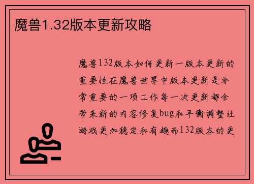 魔兽1.32版本更新攻略