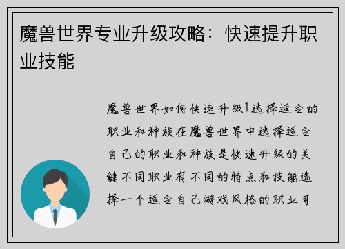 魔兽世界专业升级攻略：快速提升职业技能