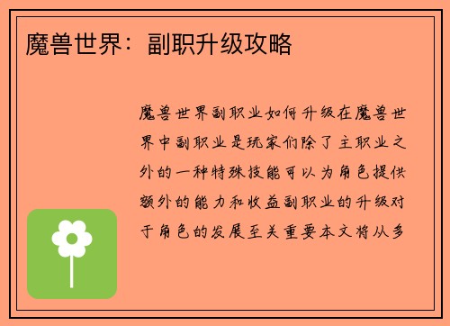 魔兽世界：副职升级攻略