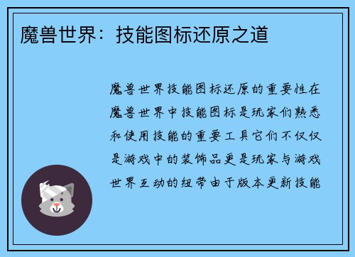 魔兽世界：技能图标还原之道
