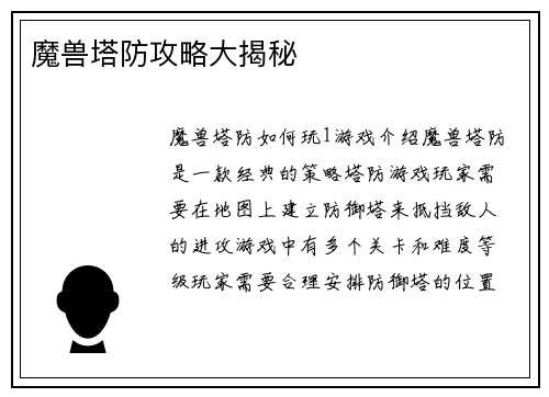 魔兽塔防攻略大揭秘