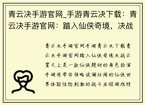 青云决手游官网_手游青云决下载：青云决手游官网：踏入仙侠奇境，决战云霄之上