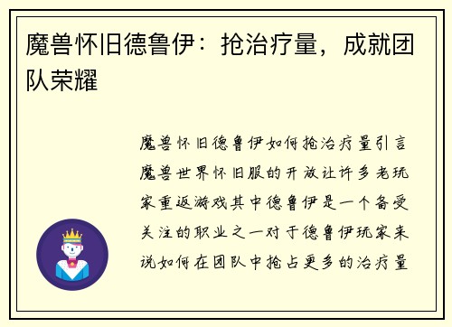 魔兽怀旧德鲁伊：抢治疗量，成就团队荣耀