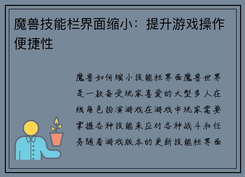 魔兽技能栏界面缩小：提升游戏操作便捷性