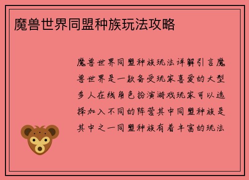 魔兽世界同盟种族玩法攻略
