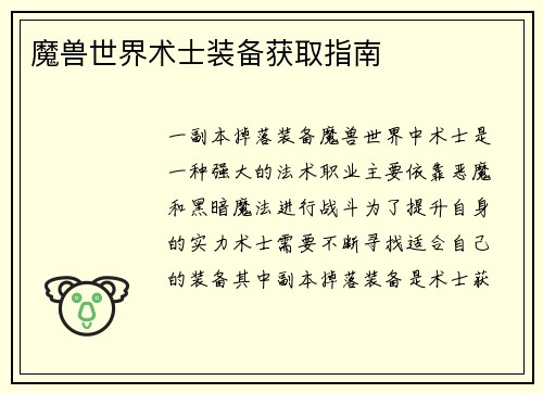 魔兽世界术士装备获取指南