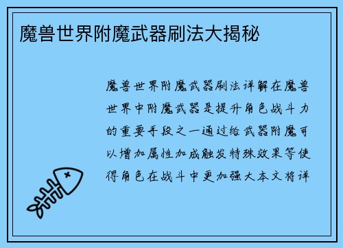 魔兽世界附魔武器刷法大揭秘
