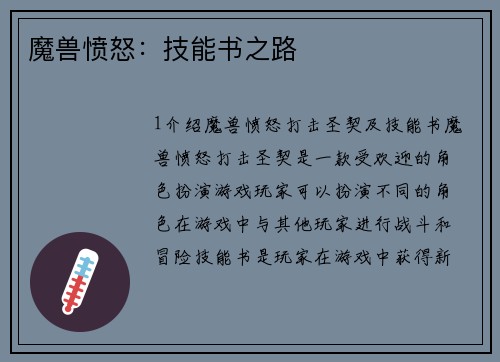 魔兽愤怒：技能书之路