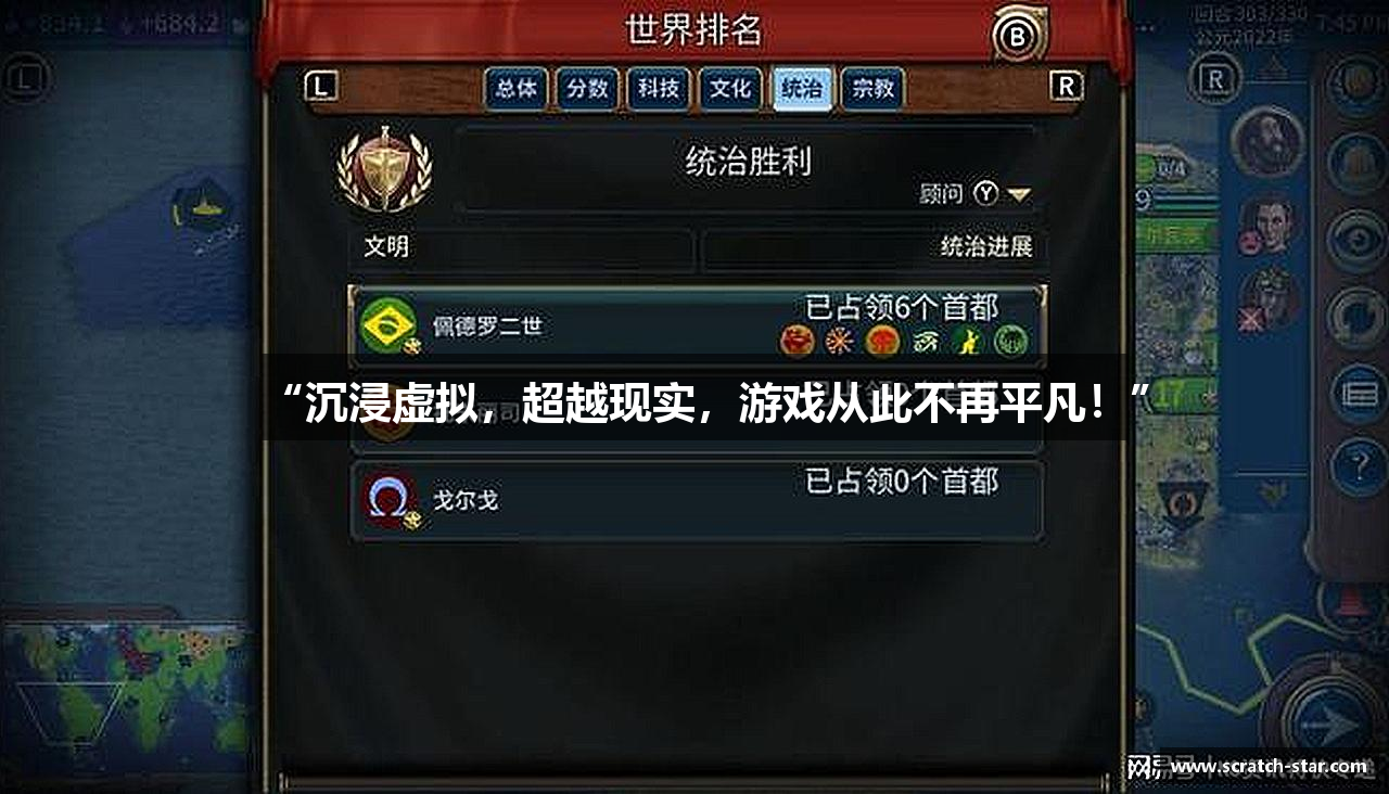 “沉浸虚拟，超越现实，游戏从此不再平凡！”